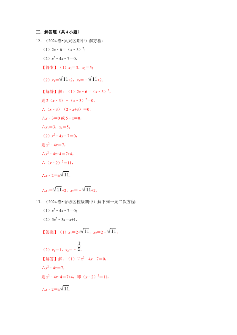 21.2解一元二次方程（知识解读+达标检测）（教师版）_人教版数学九年级上册_版本二_九年级数学上册（人教版）_知识解读与题型专练-V14_2025版