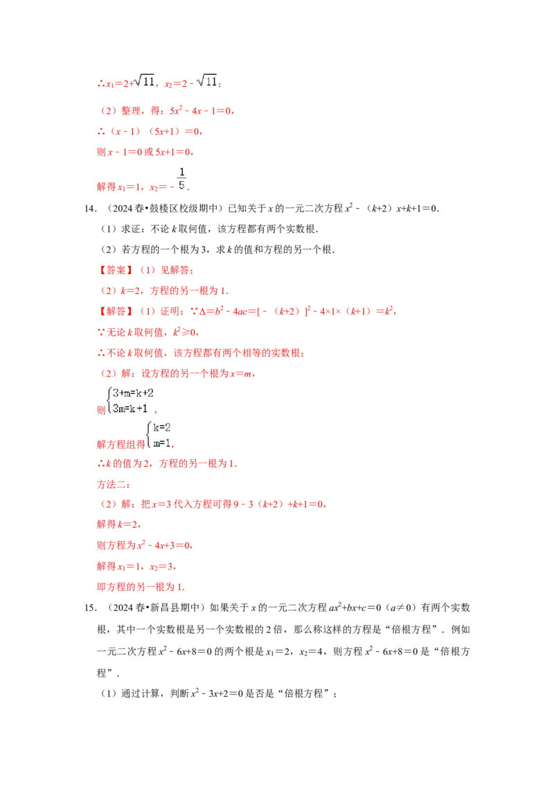 21.2解一元二次方程（知识解读+达标检测）（教师版）_人教版数学九年级上册_版本二_九年级数学上册（人教版）_知识解读与题型专练-V14_2025版