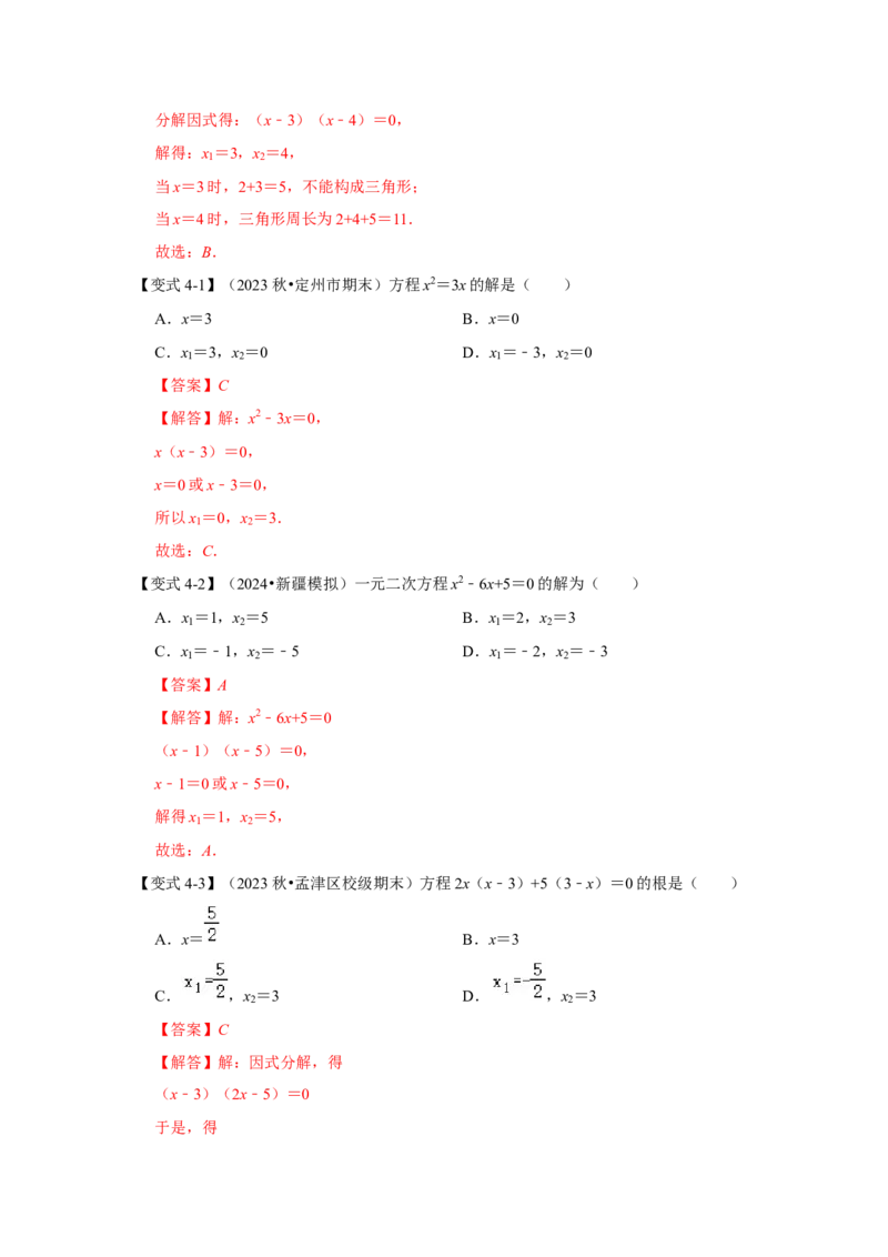 21.2解一元二次方程（知识解读+达标检测）（教师版）_人教版数学九年级上册_版本二_九年级数学上册（人教版）_知识解读与题型专练-V14_2025版