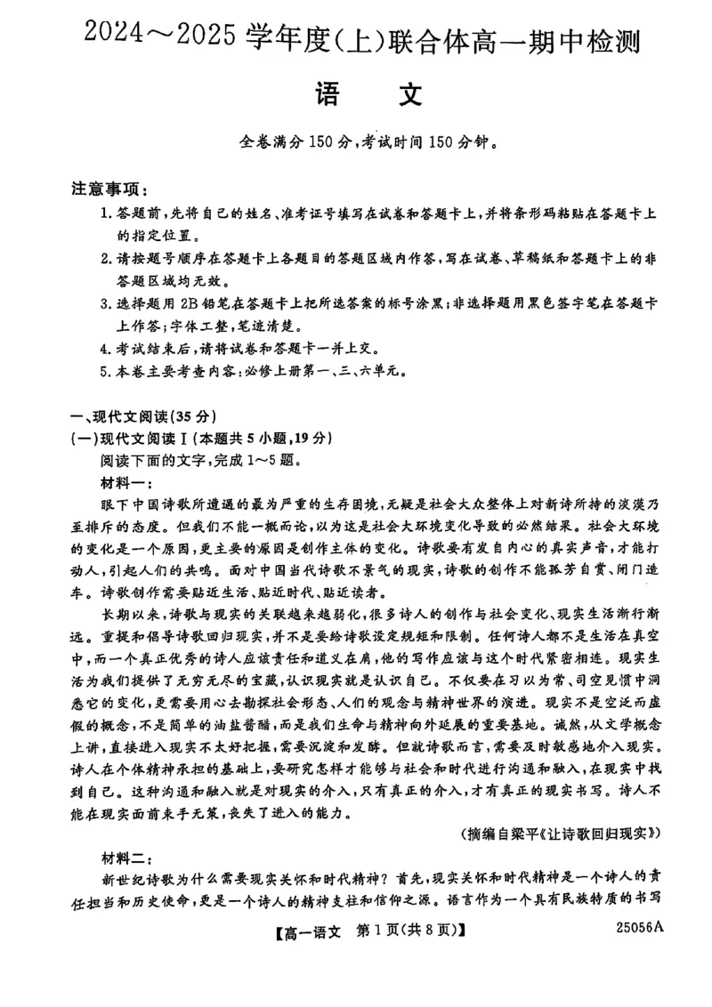 语文试题_2024年11月试卷_1115辽宁省沈阳市联合体2024-2025学年高一上学期11月期中考试_辽宁省沈阳市联合体2024-2025学年高一上学期11月期中考试语文试题含答案