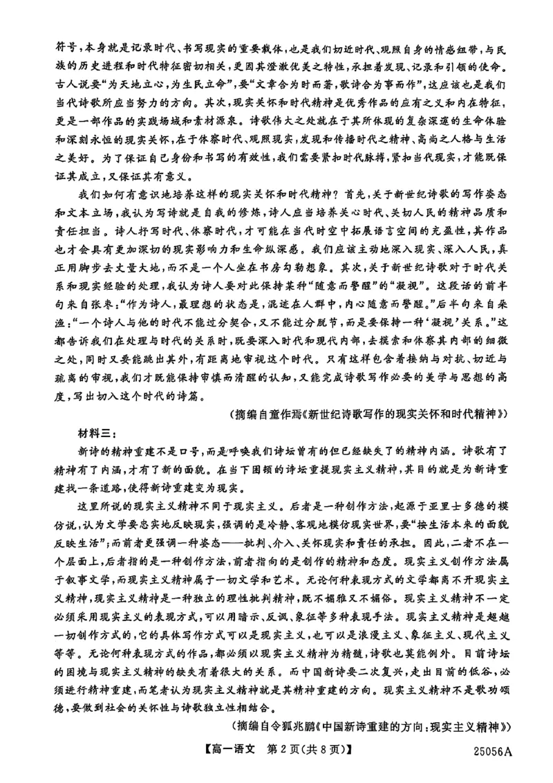 语文试题_2024年11月试卷_1115辽宁省沈阳市联合体2024-2025学年高一上学期11月期中考试_辽宁省沈阳市联合体2024-2025学年高一上学期11月期中考试语文试题含答案