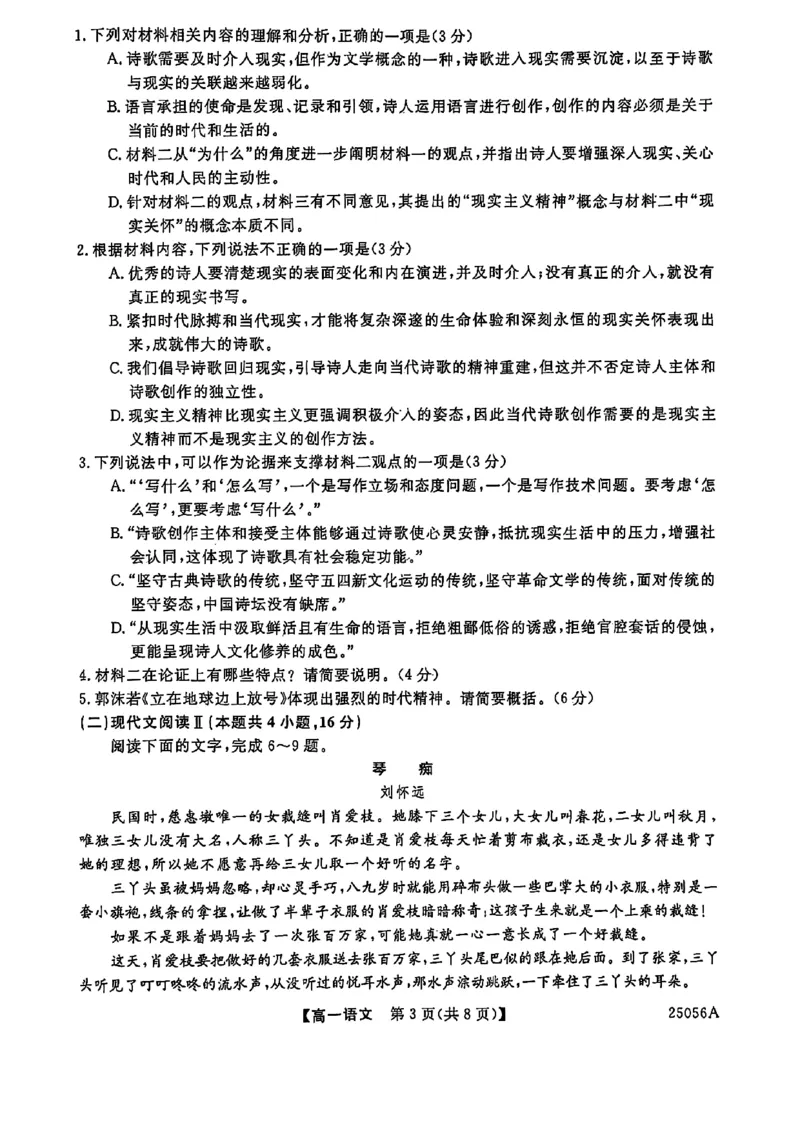 语文试题_2024年11月试卷_1115辽宁省沈阳市联合体2024-2025学年高一上学期11月期中考试_辽宁省沈阳市联合体2024-2025学年高一上学期11月期中考试语文试题含答案