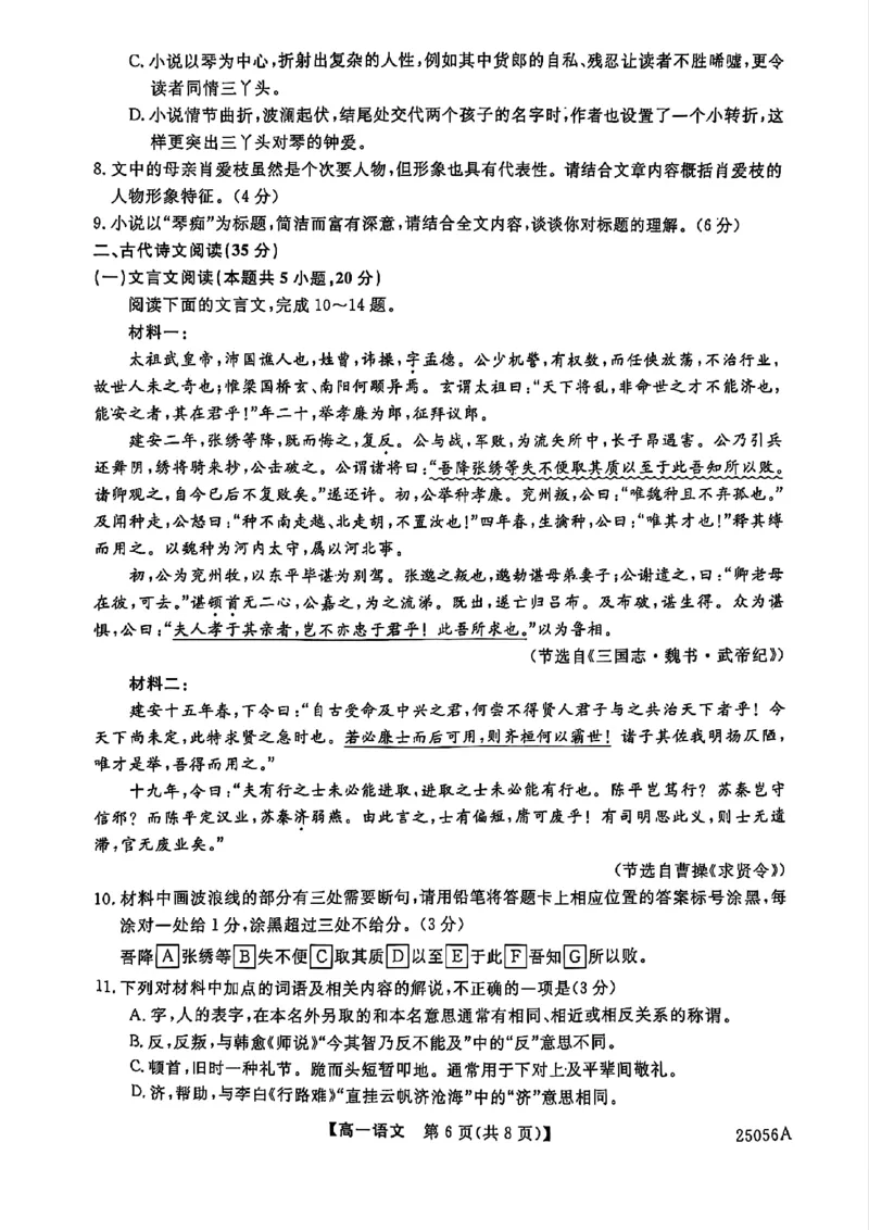 语文试题_2024年11月试卷_1115辽宁省沈阳市联合体2024-2025学年高一上学期11月期中考试_辽宁省沈阳市联合体2024-2025学年高一上学期11月期中考试语文试题含答案