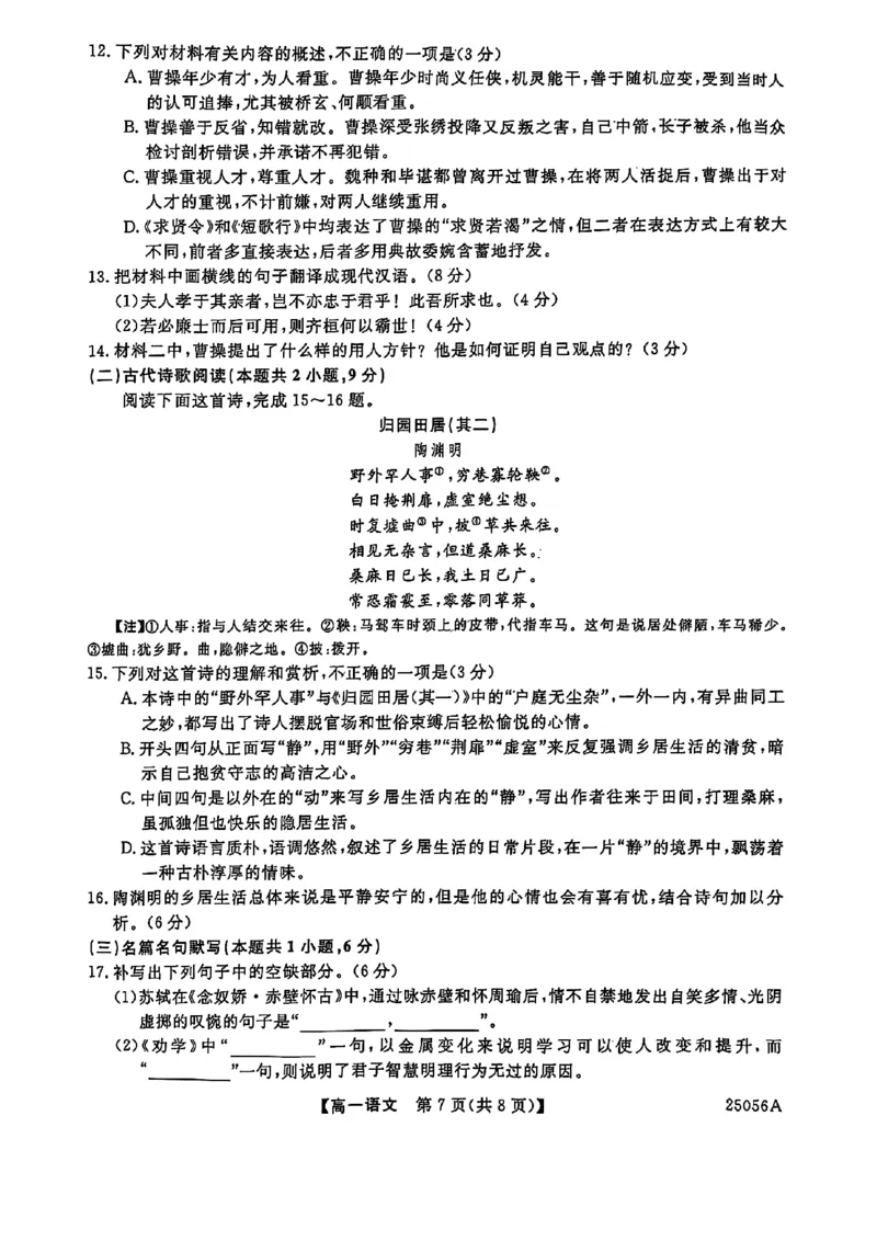 语文试题_2024年11月试卷_1115辽宁省沈阳市联合体2024-2025学年高一上学期11月期中考试_辽宁省沈阳市联合体2024-2025学年高一上学期11月期中考试语文试题含答案