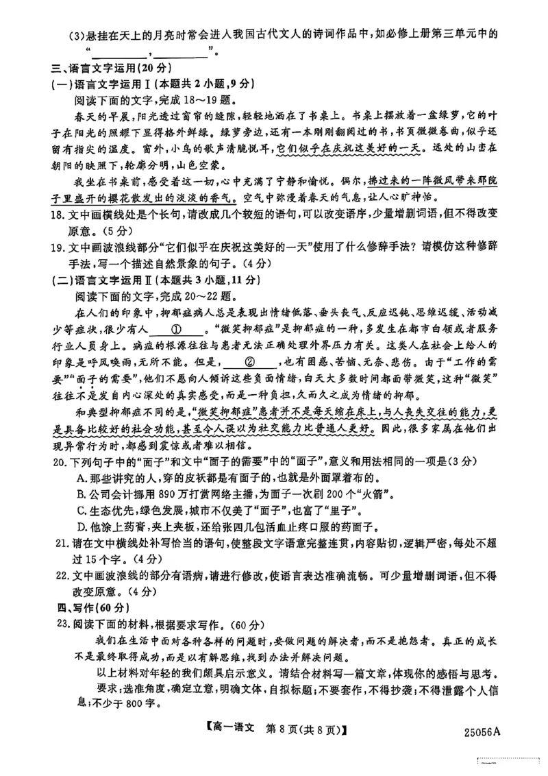 语文试题_2024年11月试卷_1115辽宁省沈阳市联合体2024-2025学年高一上学期11月期中考试_辽宁省沈阳市联合体2024-2025学年高一上学期11月期中考试语文试题含答案