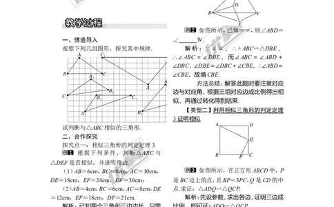 3.4.1第4课时相似三角形的判定定理3（1）_湘教版初中数学课件_数学湘教版9上教案PPT课件配套资料_数学湘教版初中9年级上册--3.教案