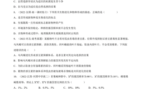 解密10生物的进化（分层训练)（原卷版）_新高考复习资料_2023年新高考复习资料_二轮复习_高频考点解密2023年高考生物二轮复习讲义+分层训练（全国通用）288808838