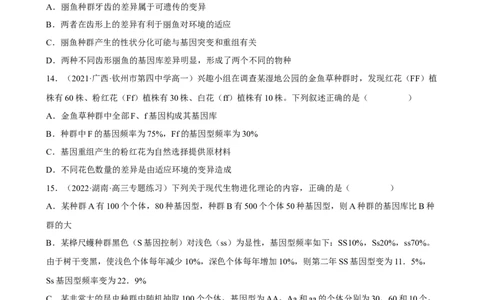解密10生物的进化（分层训练)（原卷版）_新高考复习资料_2023年新高考复习资料_二轮复习_高频考点解密2023年高考生物二轮复习讲义+分层训练（全国通用）288808838