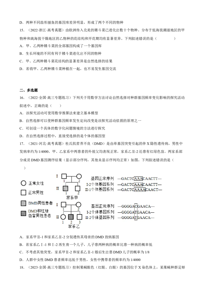 解密10生物的进化（分层训练)（原卷版）_新高考复习资料_2023年新高考复习资料_二轮复习_高频考点解密2023年高考生物二轮复习讲义+分层训练（全国通用）288808838