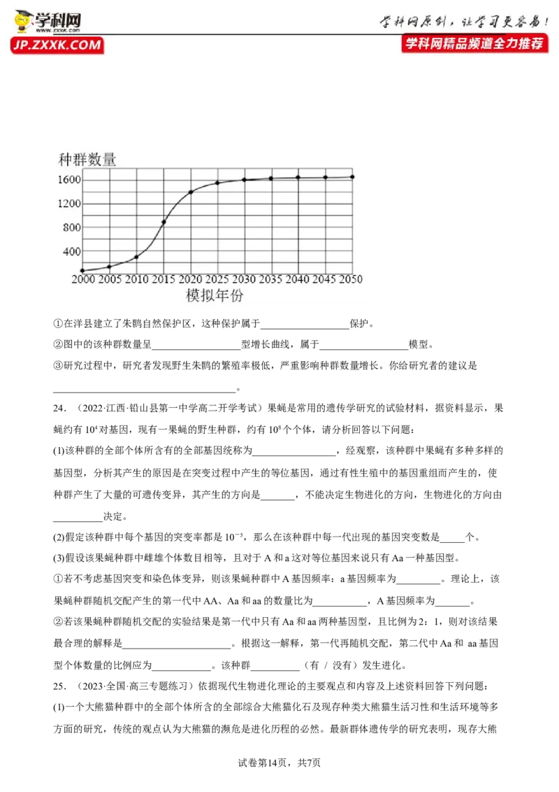 解密10生物的进化（分层训练)（原卷版）_新高考复习资料_2023年新高考复习资料_二轮复习_高频考点解密2023年高考生物二轮复习讲义+分层训练（全国通用）288808838