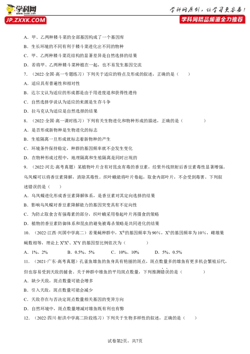 解密10生物的进化（分层训练)（原卷版）_新高考复习资料_2023年新高考复习资料_二轮复习_高频考点解密2023年高考生物二轮复习讲义+分层训练（全国通用）288808838