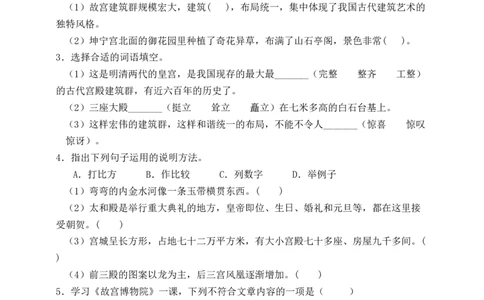 12故宫博物院（含答案）_6上语文-保存转存之后查看_16课时练部编六上语文_新课标作业设计