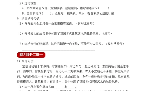12故宫博物院（含答案）_6上语文-保存转存之后查看_16课时练部编六上语文_新课标作业设计