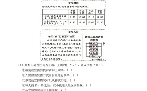 12故宫博物院（含答案）_6上语文-保存转存之后查看_16课时练部编六上语文_新课标作业设计