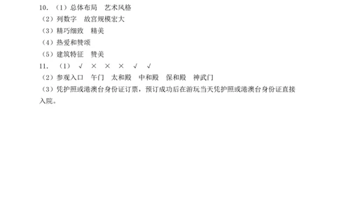 12故宫博物院（含答案）_6上语文-保存转存之后查看_16课时练部编六上语文_新课标作业设计
