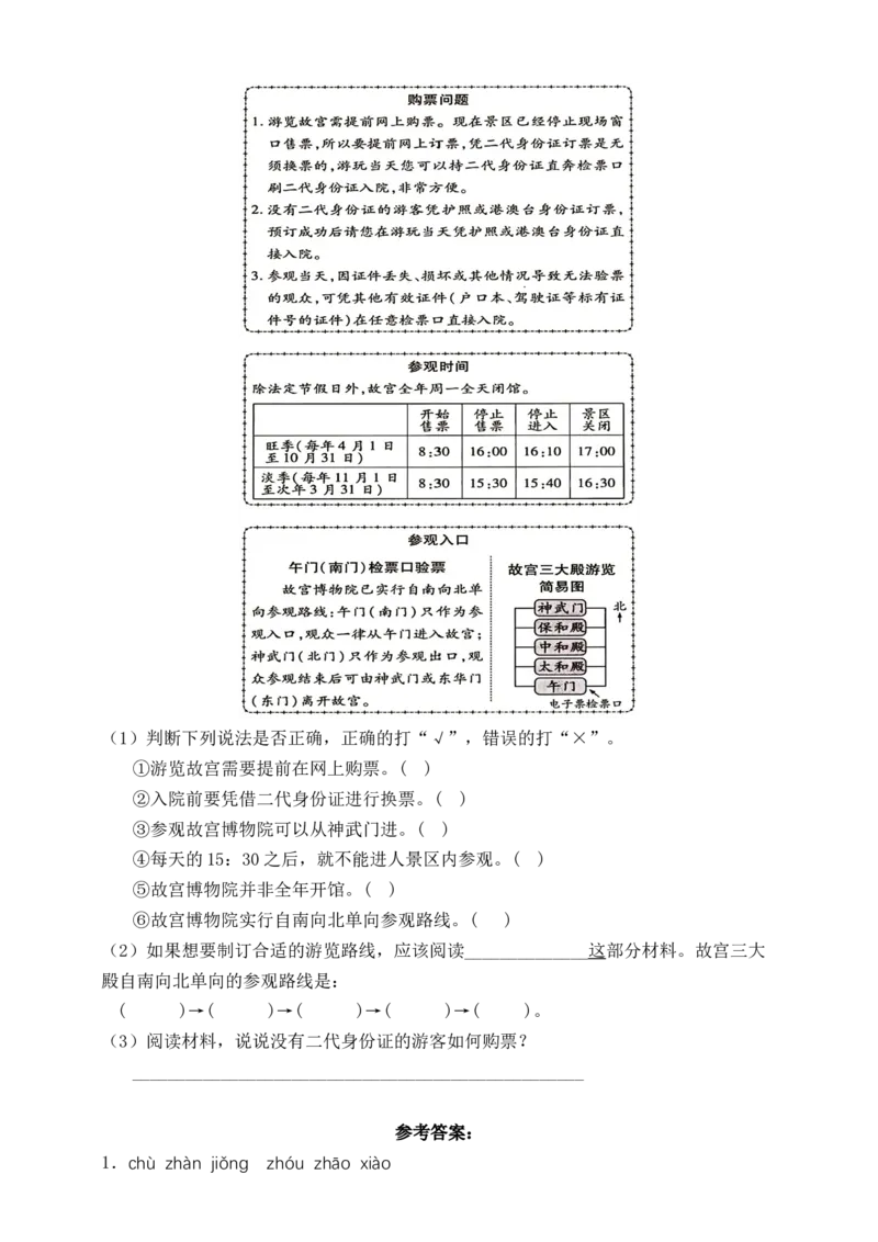 12故宫博物院（含答案）_6上语文-保存转存之后查看_16课时练部编六上语文_新课标作业设计