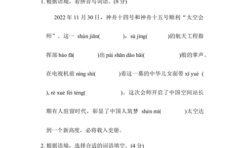期末综合素质达标_6上语文-保存转存之后查看_08单元期中期末卷部编六上语文_综合素质评价卷