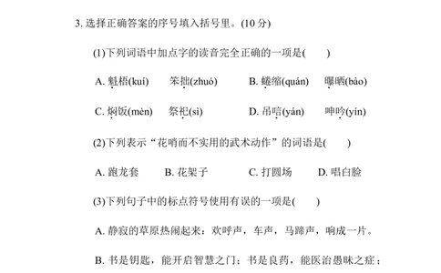 期末综合素质达标_6上语文-保存转存之后查看_08单元期中期末卷部编六上语文_综合素质评价卷