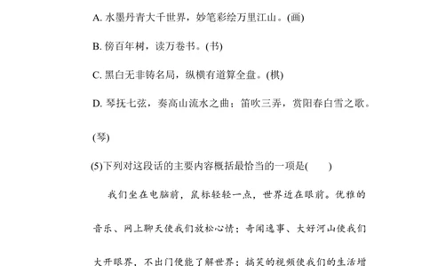 期末综合素质达标_6上语文-保存转存之后查看_08单元期中期末卷部编六上语文_综合素质评价卷