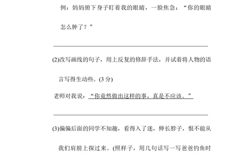 期末综合素质达标_6上语文-保存转存之后查看_08单元期中期末卷部编六上语文_综合素质评价卷