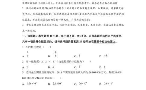 2019江苏省苏州市中考数学试题（解析版）_人教版数学九年级上册_版本一_人教版数学九年级上册（RJ）--7期中、期末、月考、中考真题_2019年各地中考真题