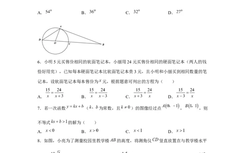 2019江苏省苏州市中考数学试题（解析版）_人教版数学九年级上册_版本一_人教版数学九年级上册（RJ）--7期中、期末、月考、中考真题_2019年各地中考真题