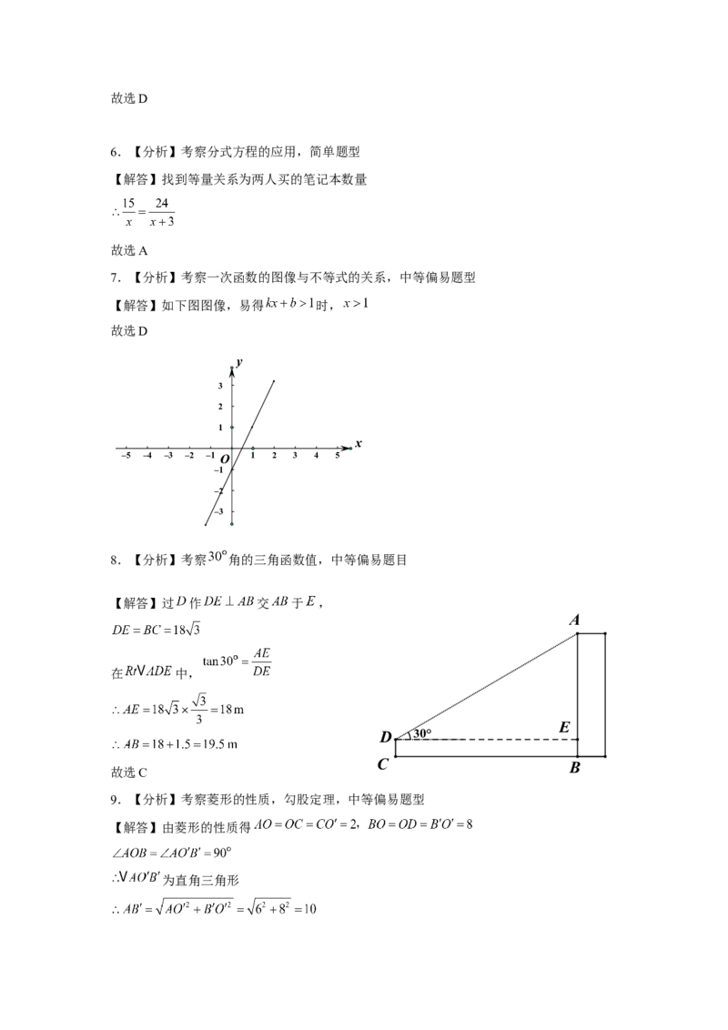 2019江苏省苏州市中考数学试题（解析版）_人教版数学九年级上册_版本一_人教版数学九年级上册（RJ）--7期中、期末、月考、中考真题_2019年各地中考真题