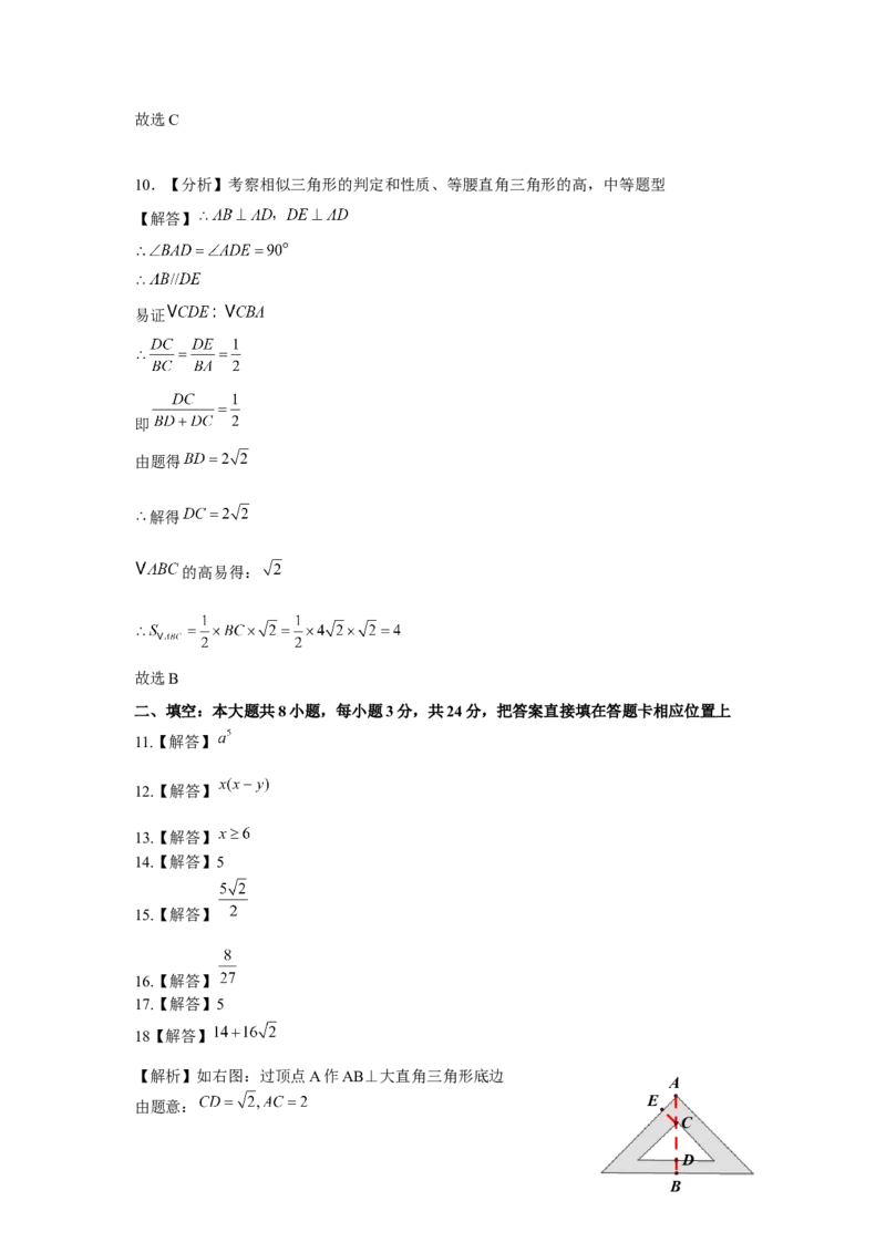 2019江苏省苏州市中考数学试题（解析版）_人教版数学九年级上册_版本一_人教版数学九年级上册（RJ）--7期中、期末、月考、中考真题_2019年各地中考真题