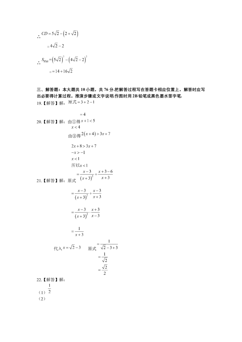 2019江苏省苏州市中考数学试题（解析版）_人教版数学九年级上册_版本一_人教版数学九年级上册（RJ）--7期中、期末、月考、中考真题_2019年各地中考真题