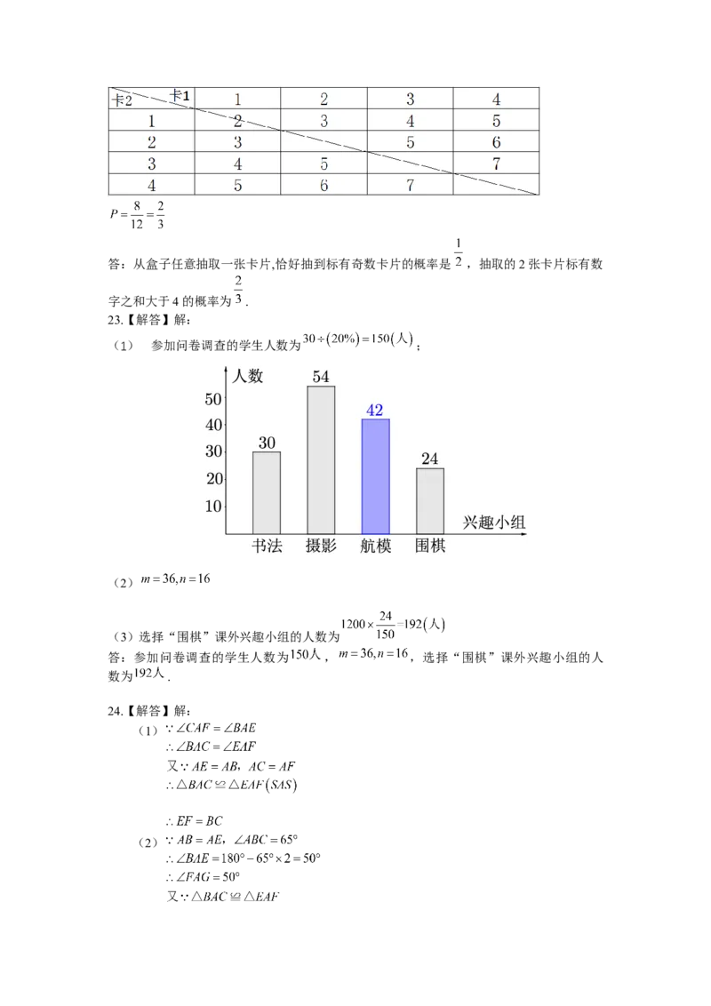 2019江苏省苏州市中考数学试题（解析版）_人教版数学九年级上册_版本一_人教版数学九年级上册（RJ）--7期中、期末、月考、中考真题_2019年各地中考真题