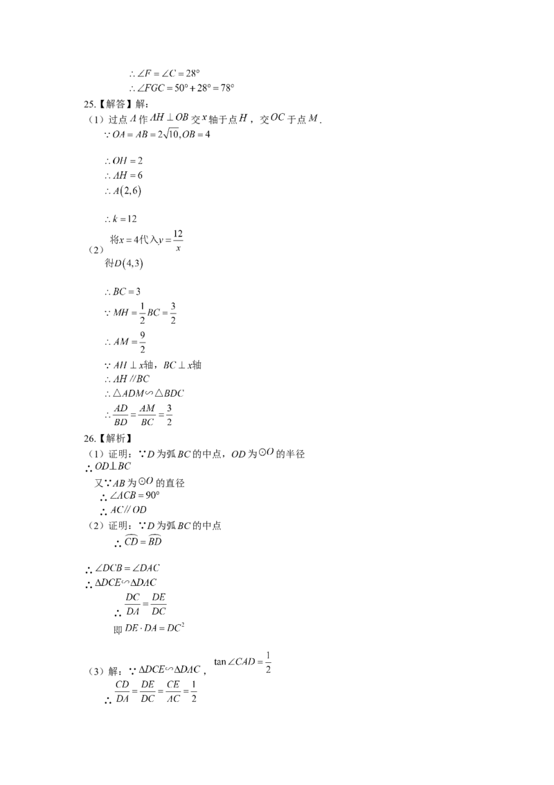 2019江苏省苏州市中考数学试题（解析版）_人教版数学九年级上册_版本一_人教版数学九年级上册（RJ）--7期中、期末、月考、中考真题_2019年各地中考真题