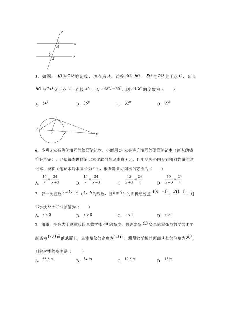 2019江苏省苏州市中考数学试题（解析版）_人教版数学九年级上册_版本一_人教版数学九年级上册（RJ）--7期中、期末、月考、中考真题_2019年各地中考真题
