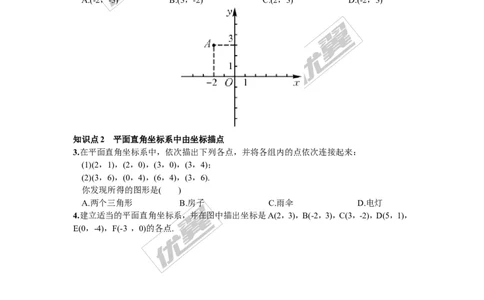 3.1第1课时平面直角坐标系_湘教版初中数学课件_数学湘教版8下教案PPT课件配套资料_数学湘教版初中8年级下册习题试题_同步练习