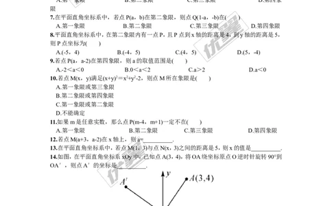 3.1第1课时平面直角坐标系_湘教版初中数学课件_数学湘教版8下教案PPT课件配套资料_数学湘教版初中8年级下册习题试题_同步练习