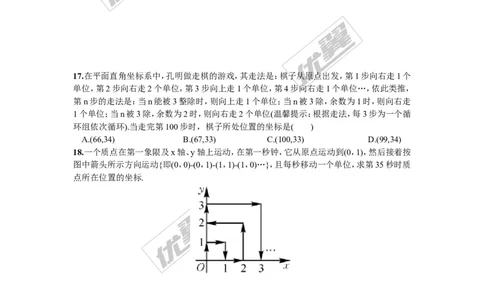 3.1第1课时平面直角坐标系_湘教版初中数学课件_数学湘教版8下教案PPT课件配套资料_数学湘教版初中8年级下册习题试题_同步练习