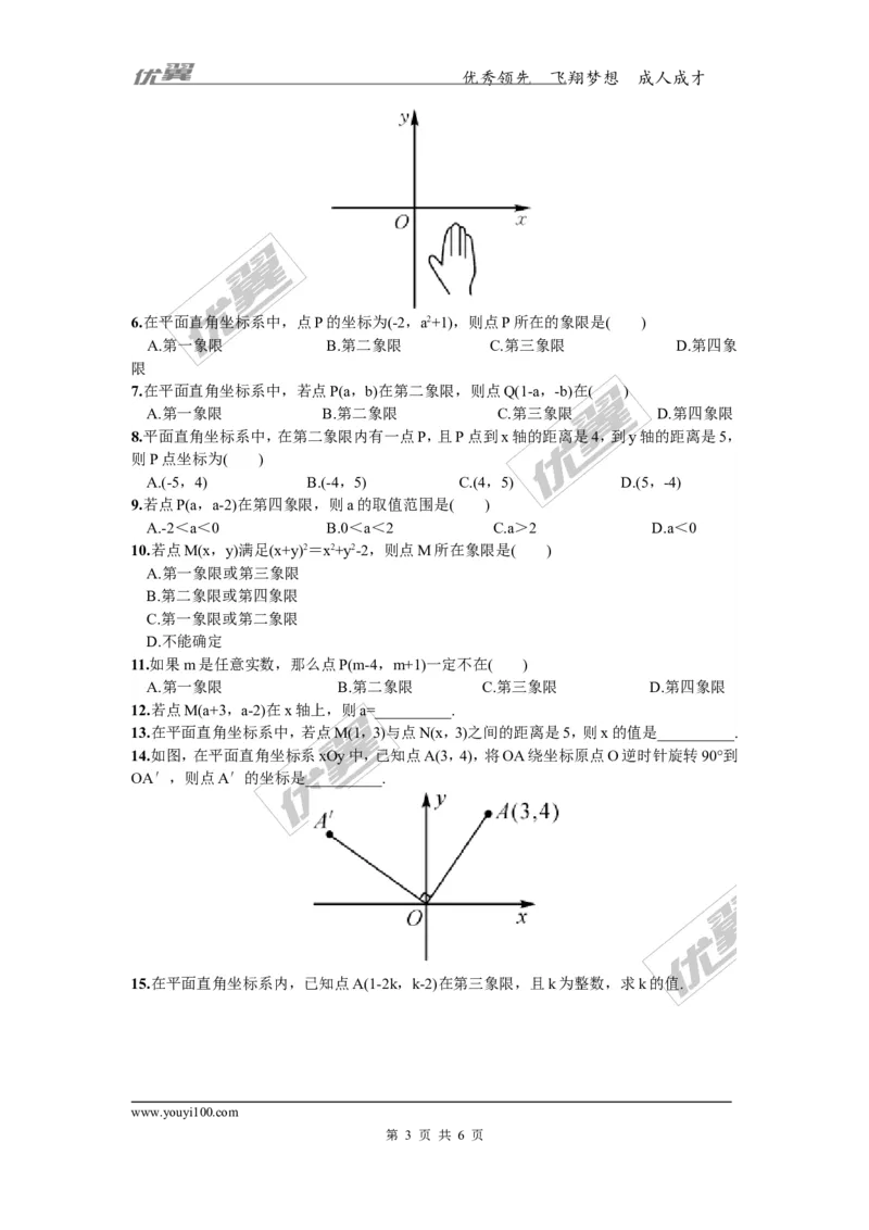 3.1第1课时平面直角坐标系_湘教版初中数学课件_数学湘教版8下教案PPT课件配套资料_数学湘教版初中8年级下册习题试题_同步练习