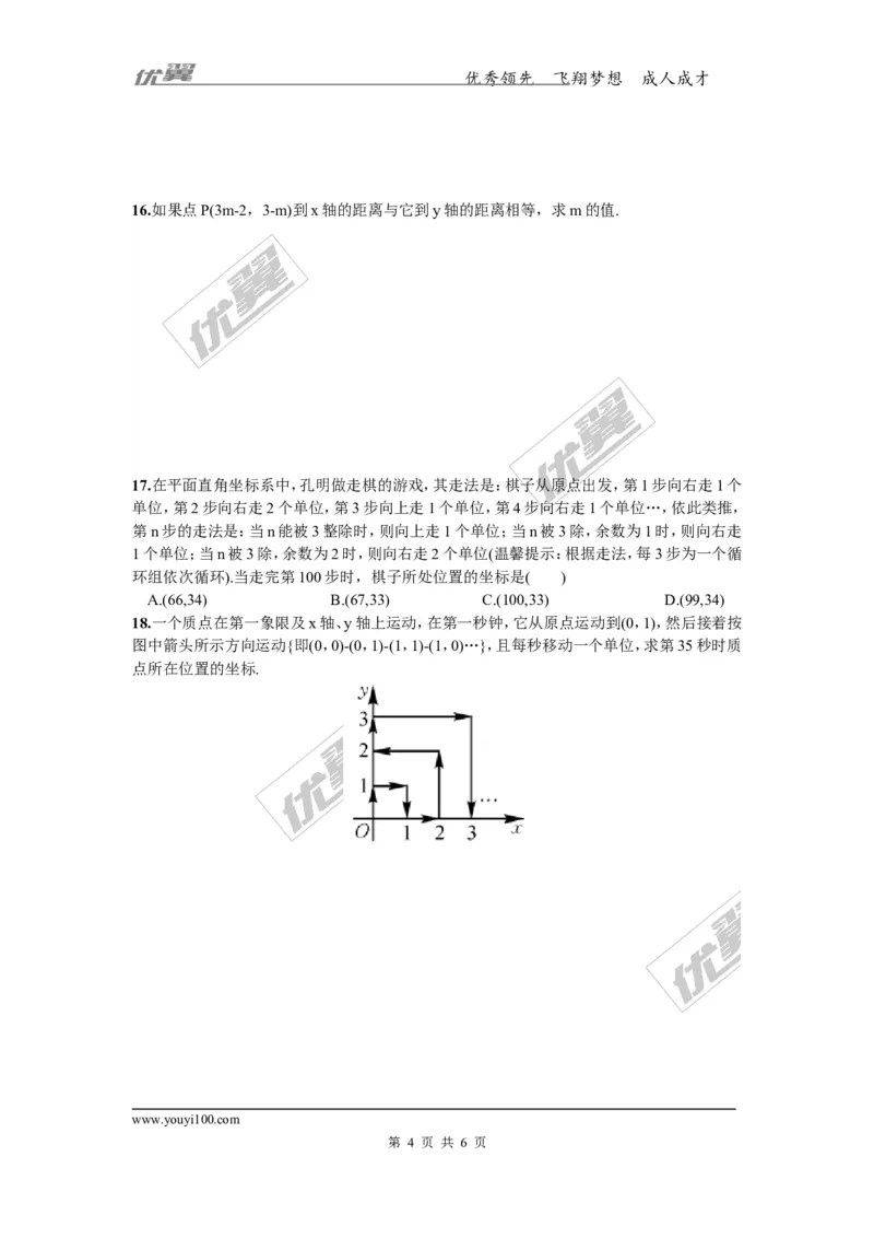 3.1第1课时平面直角坐标系_湘教版初中数学课件_数学湘教版8下教案PPT课件配套资料_数学湘教版初中8年级下册习题试题_同步练习