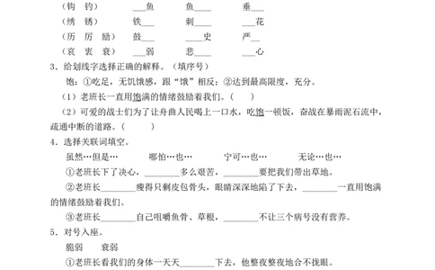15金色的鱼钩（含答案）_6上语文-保存转存之后查看_16课时练部编六上语文_新课标作业设计