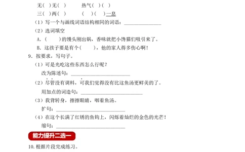 15金色的鱼钩（含答案）_6上语文-保存转存之后查看_16课时练部编六上语文_新课标作业设计