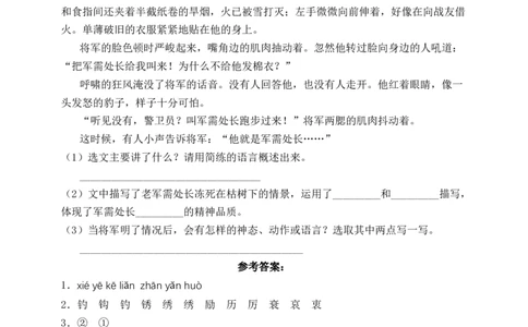 15金色的鱼钩（含答案）_6上语文-保存转存之后查看_16课时练部编六上语文_新课标作业设计