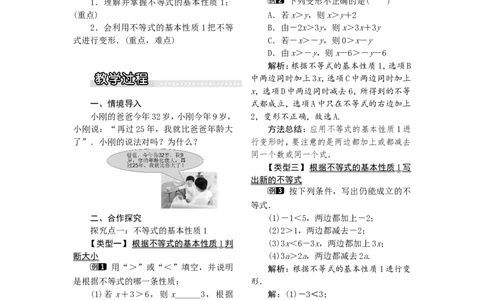 4.2第1课时不等式的基本性质1(1)_湘教版初中数学课件_数学湘教版8上教案PPT课件配套资料_数学湘教版初中8年级上册word教案