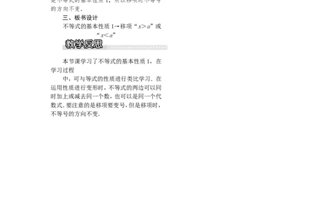4.2第1课时不等式的基本性质1(1)_湘教版初中数学课件_数学湘教版8上教案PPT课件配套资料_数学湘教版初中8年级上册word教案