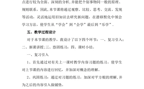 21.2解一元二次方程&mdash;&mdash;配方法说课稿_人教版数学九年级上册_版本二_九年级数学上册（人教版）_教学设计_赠说课稿（不是全部）