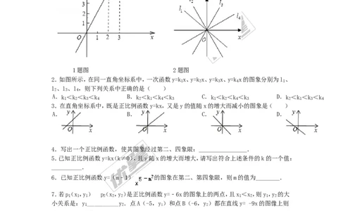 4.3第1课时正比例函数的图象和性质2_湘教版初中数学课件_数学湘教版8下教案PPT课件配套资料_数学湘教版初中8年级下册习题试题_同步练习