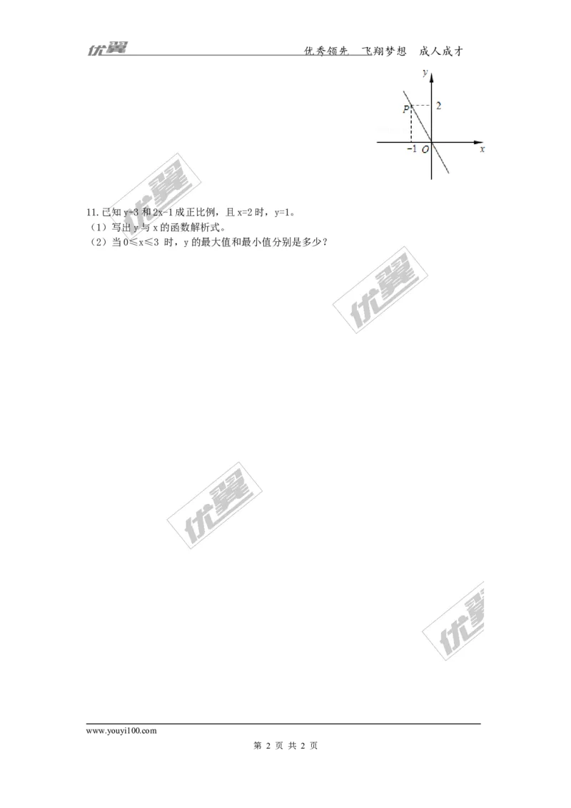 4.3第1课时正比例函数的图象和性质2_湘教版初中数学课件_数学湘教版8下教案PPT课件配套资料_数学湘教版初中8年级下册习题试题_同步练习