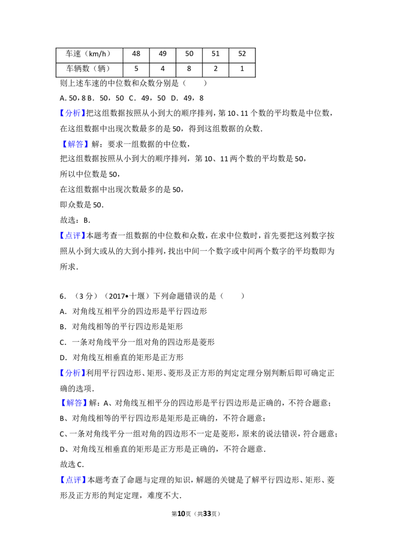 2017年湖北省十堰市中考数学试卷_湘教版初中数学课件_数学湘教版7上教案PPT课件配套资料_数学湘教版初中7年级上册习题试题_期中、期末、月考、中考真题_2017各地中考真题