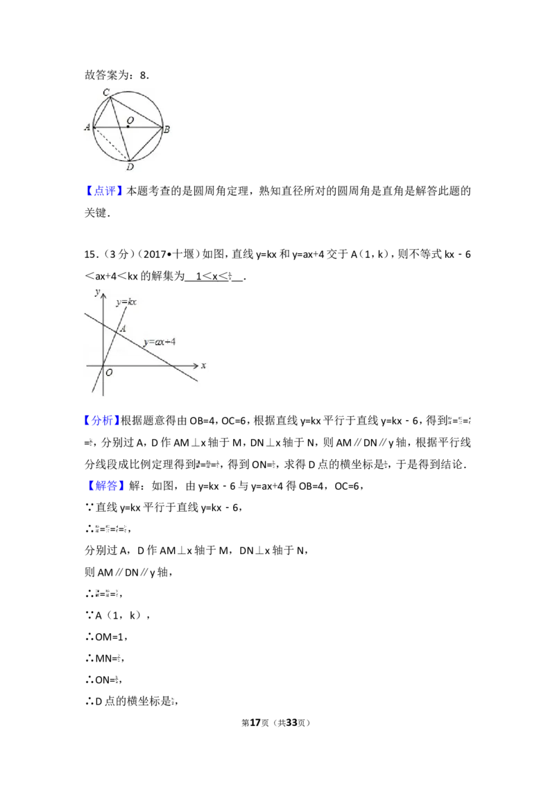 2017年湖北省十堰市中考数学试卷_湘教版初中数学课件_数学湘教版7上教案PPT课件配套资料_数学湘教版初中7年级上册习题试题_期中、期末、月考、中考真题_2017各地中考真题