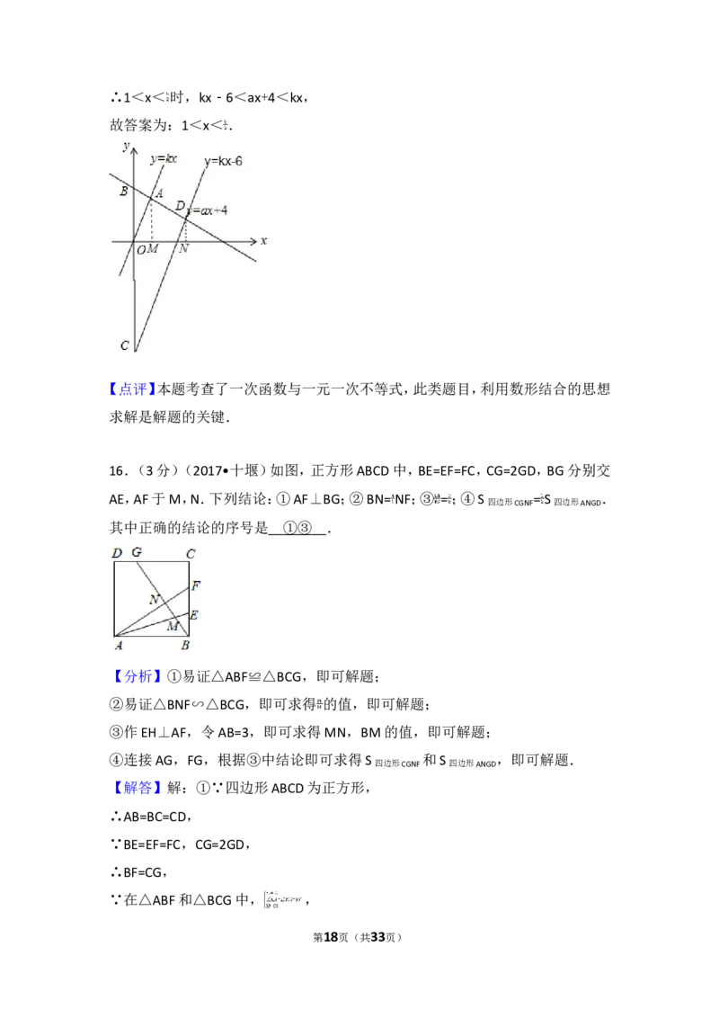 2017年湖北省十堰市中考数学试卷_湘教版初中数学课件_数学湘教版7上教案PPT课件配套资料_数学湘教版初中7年级上册习题试题_期中、期末、月考、中考真题_2017各地中考真题