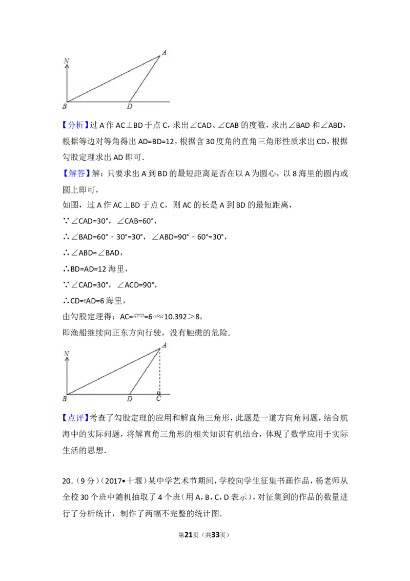 2017年湖北省十堰市中考数学试卷_湘教版初中数学课件_数学湘教版7上教案PPT课件配套资料_数学湘教版初中7年级上册习题试题_期中、期末、月考、中考真题_2017各地中考真题
