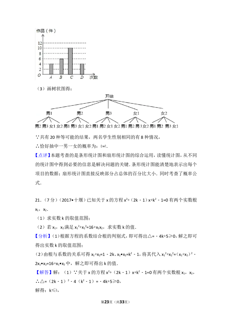 2017年湖北省十堰市中考数学试卷_湘教版初中数学课件_数学湘教版7上教案PPT课件配套资料_数学湘教版初中7年级上册习题试题_期中、期末、月考、中考真题_2017各地中考真题